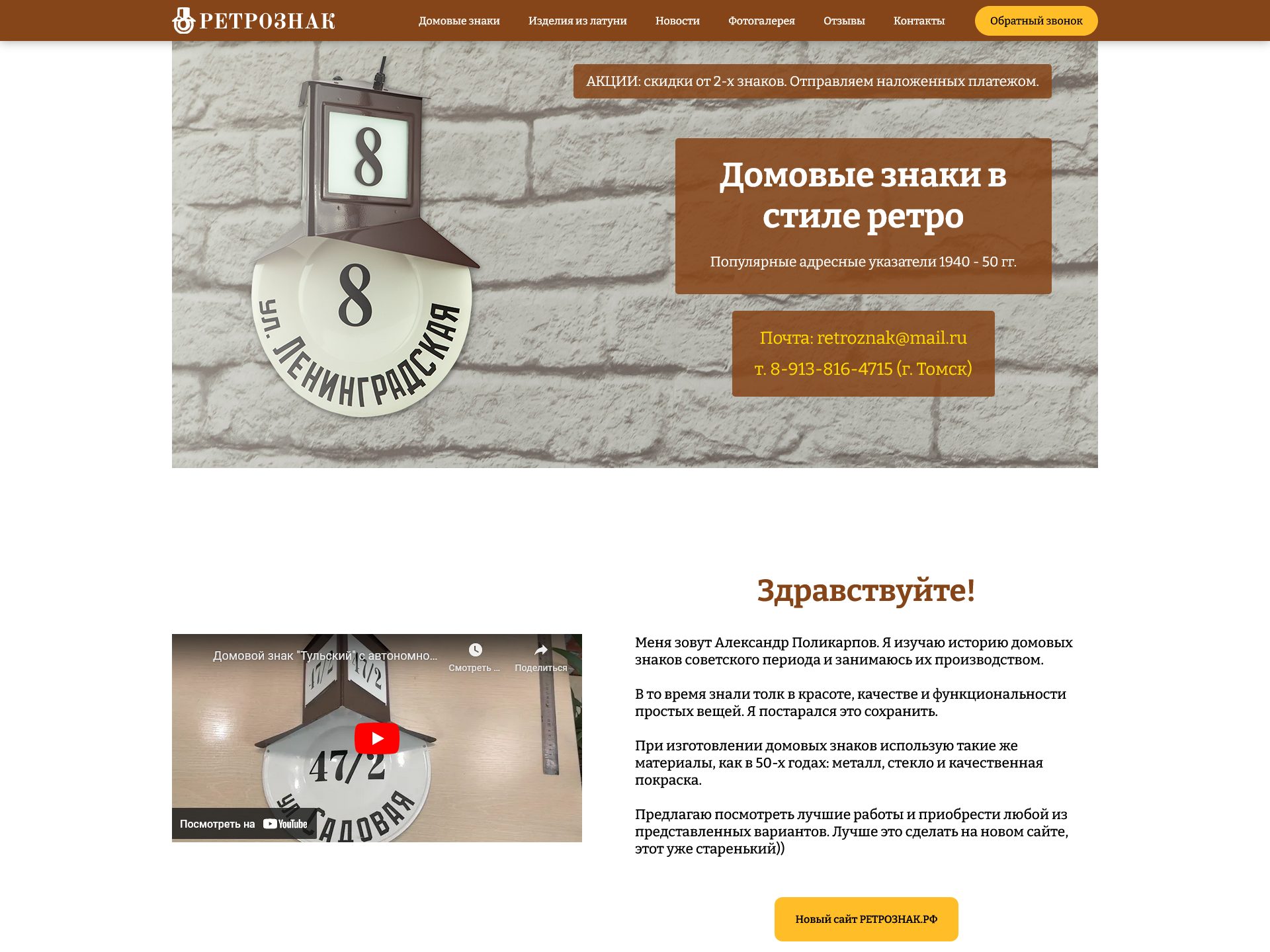 Retroznak.ru