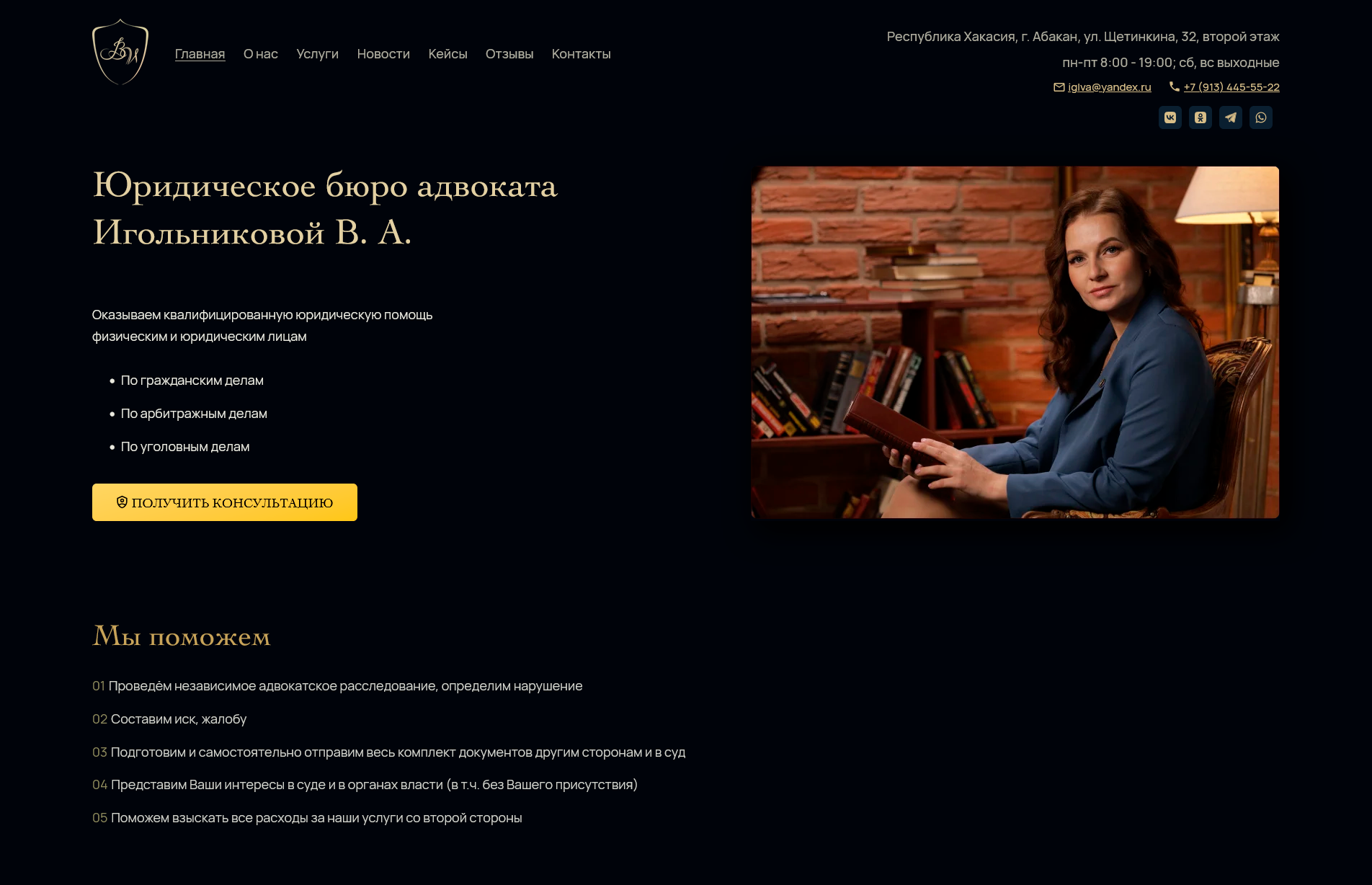 Юридическое бюро адвоката Игольниковой В.А.