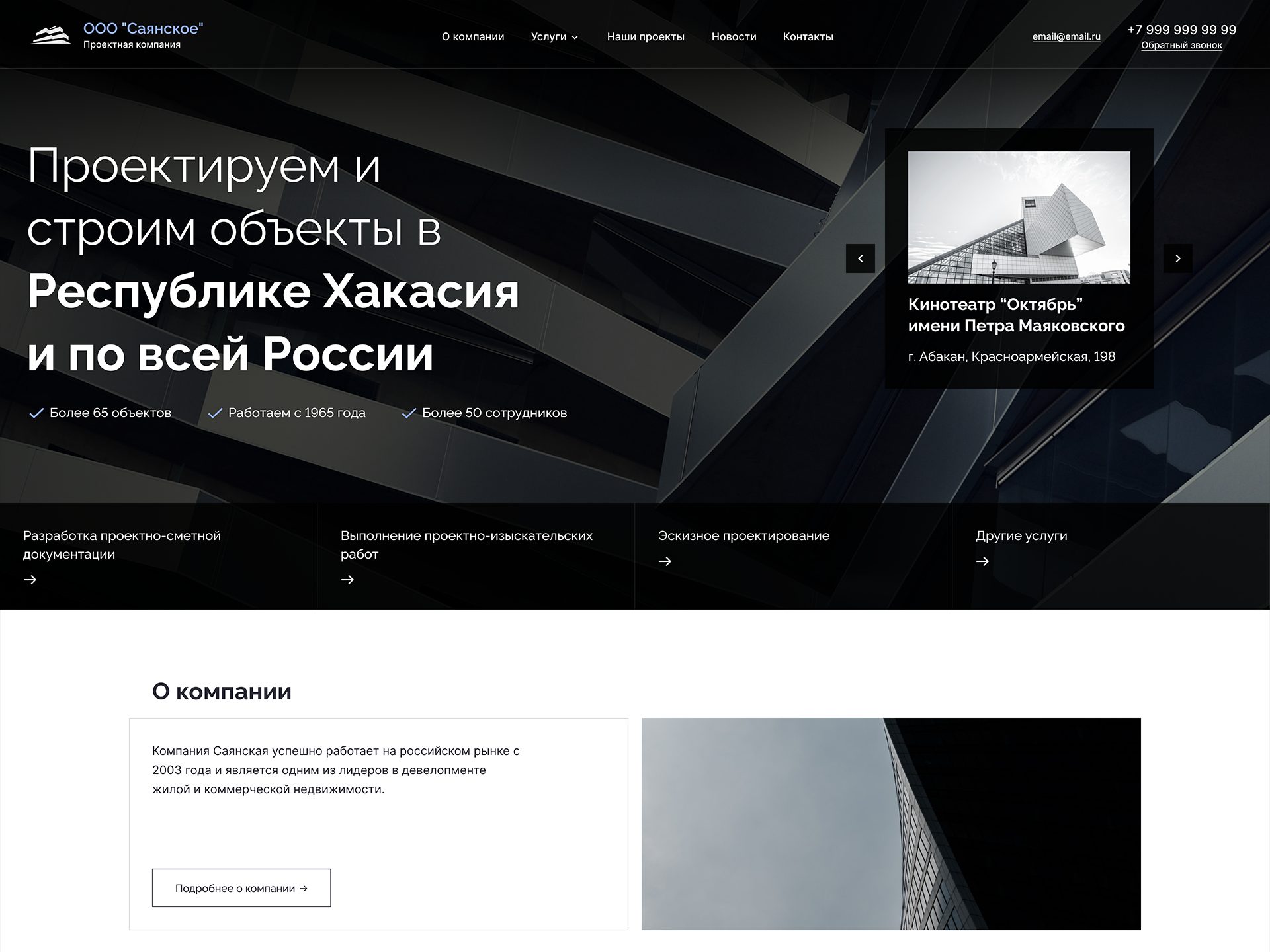 ООО «Саянская»